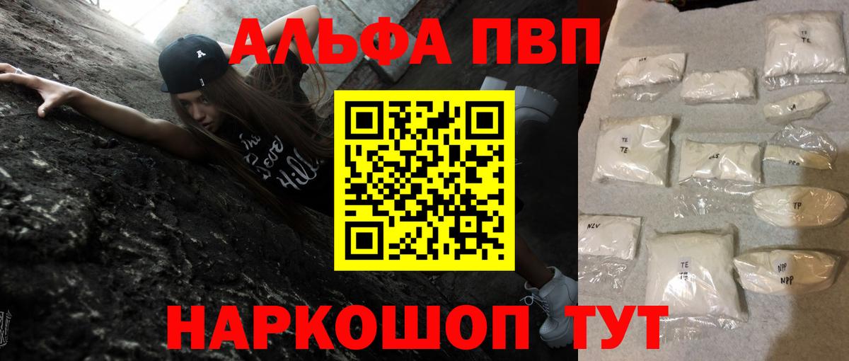 Горно-Алтайск  A-PVP Crystall  А ПВП  А ПВП Crystall  Вход с VPN  Alfa_PVP VHQ 