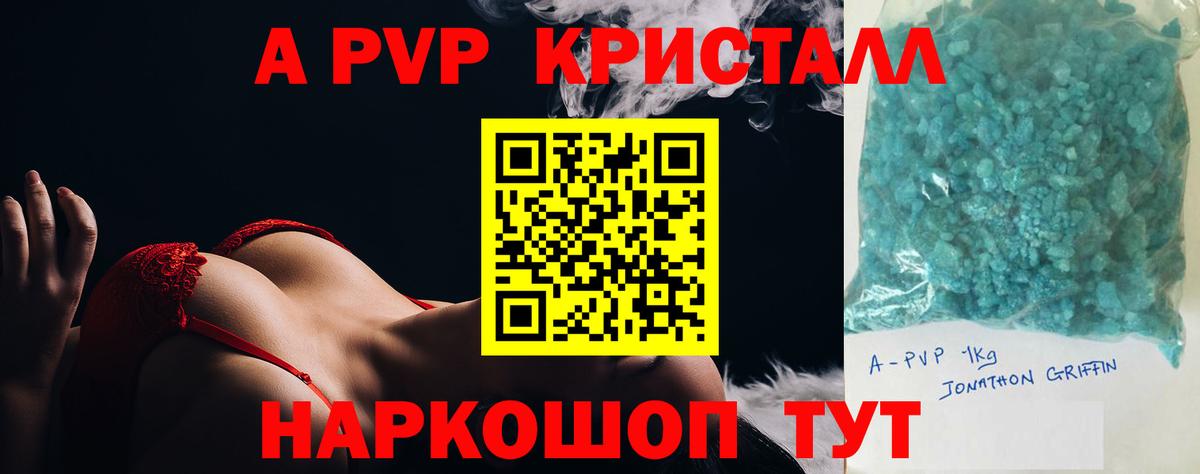 Альфа ПВП кристаллы Горно-Алтайск