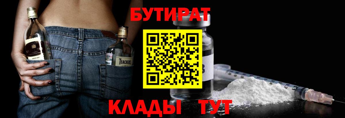 Горно-Алтайск  БУТИРАТ жидкий экстази  Вход с VPN 
