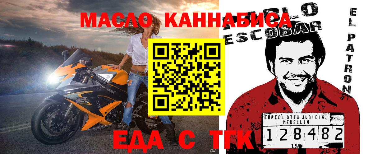 Еда ТГК марихуана Горно-Алтайск