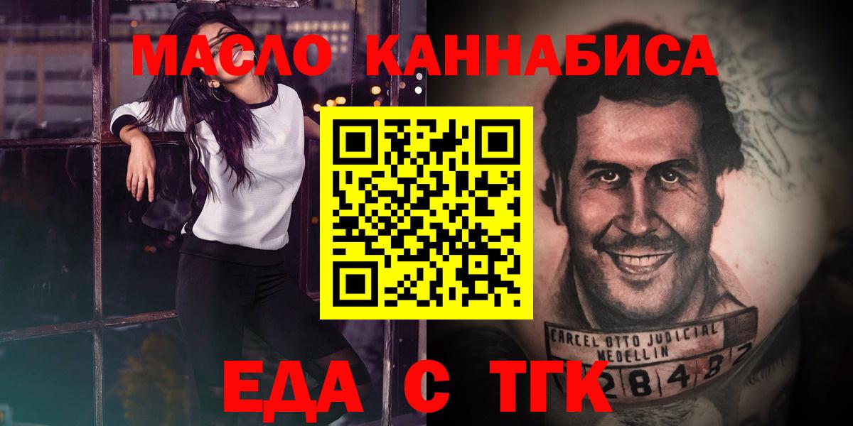 Еда ТГК конопля  Горно-Алтайск 