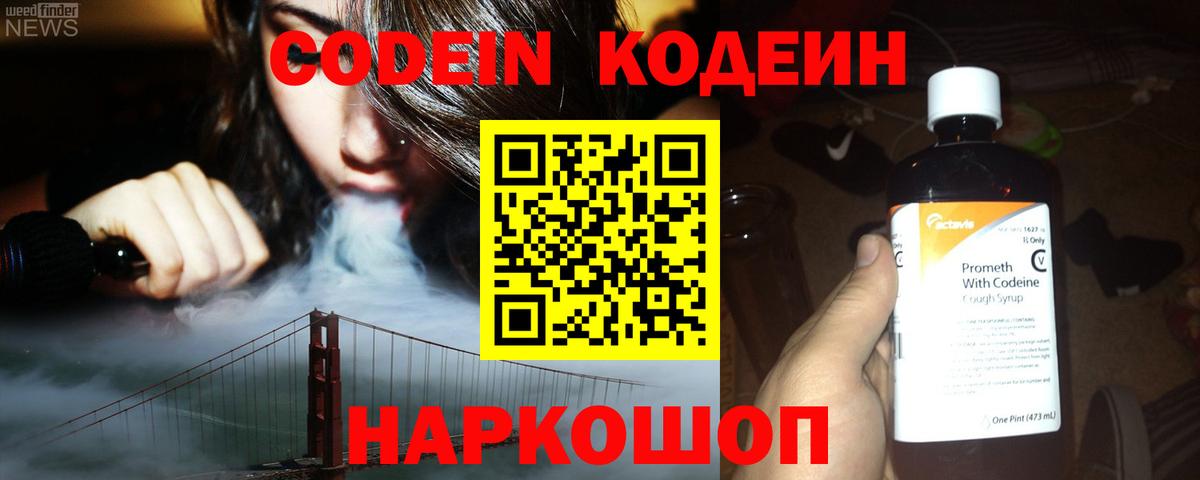 Codein напиток Lean (лин)  Кодеин напиток Lean (лин)  Горно-Алтайск 