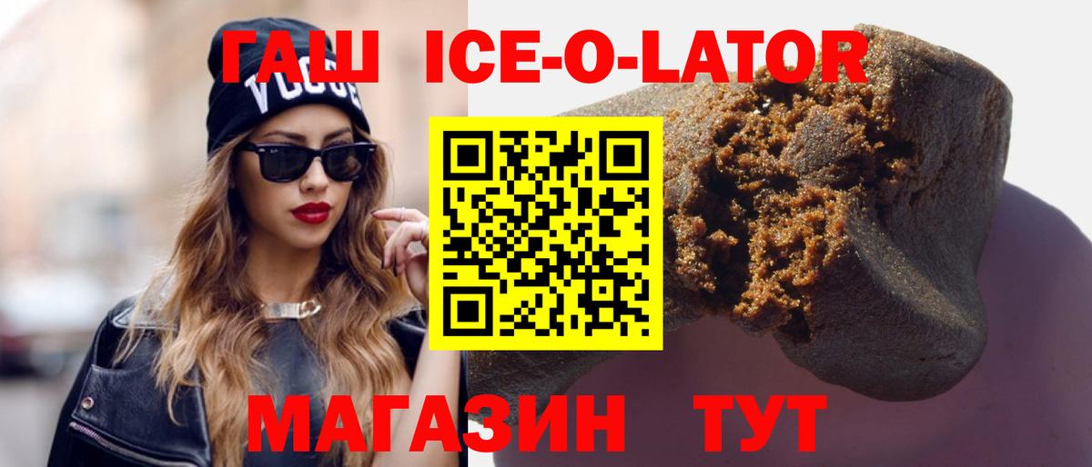 ГАШИШ Ice-O-Lator  Вход с VPN  продажа наркотиков  ГАШИШ  ГАШ Ice-O-Lator  Горно-Алтайск 