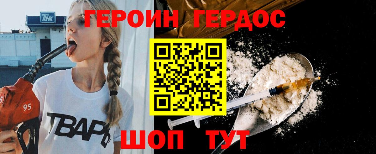 ГЕРОИН Афган Горно-Алтайск