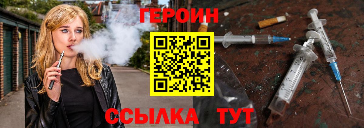 Горно-Алтайск  ГЕРОИН  Вход с VPN  Героин хмурый 