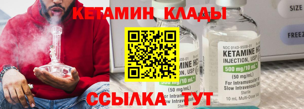 КЕТАМИН ketamine  Вход с VPN  Горно-Алтайск 