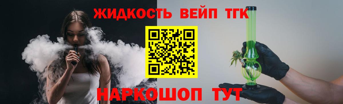 ТГК жижа Горно-Алтайск